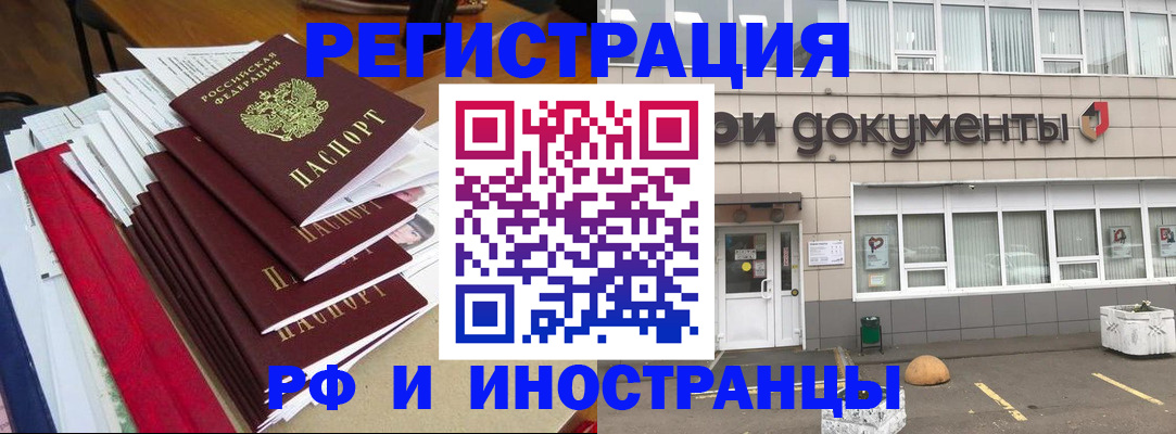 временная регистрация купить в Кропоткине